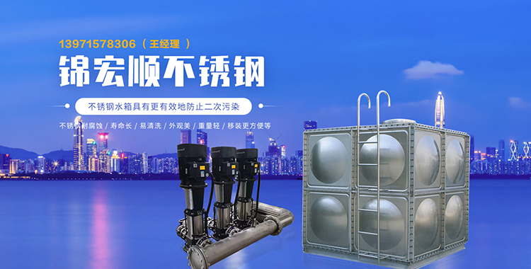 水箱水泵项目武汉锦宏顺不锈钢水箱有限公司
